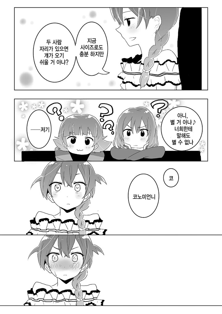 @,백합) 진심을 말해! 만화_17.png