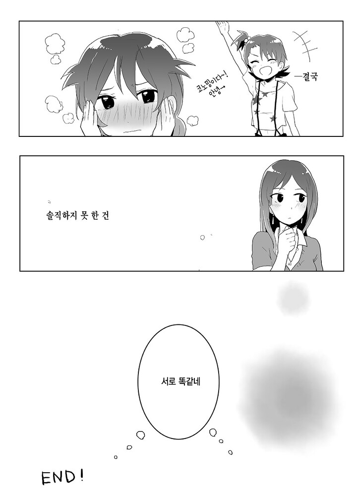@,백합) 진심을 말해! 만화_19.png