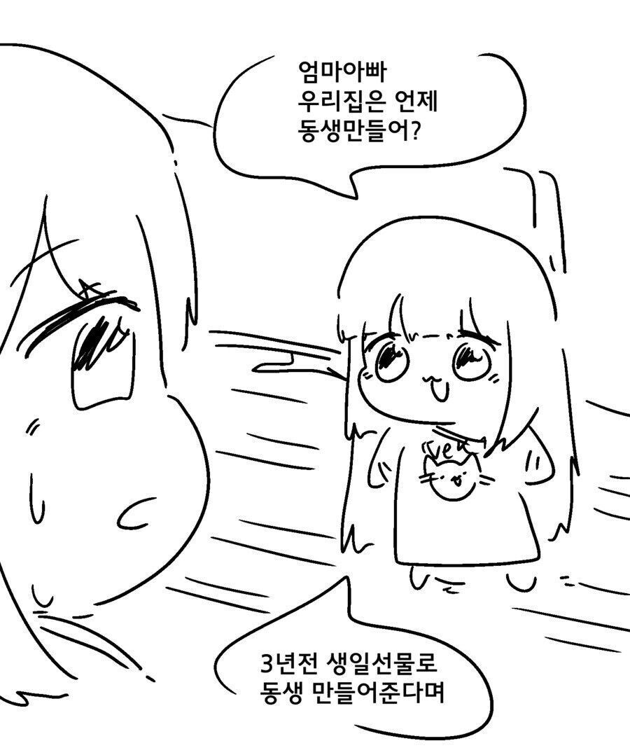 동생 갖고싶은.manwha_2.png