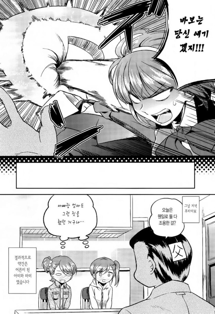 @) 아미와 마미의 보건체육 만화_15.jpeg