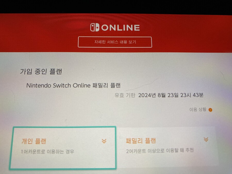 스위치 온라인 플랜 (추가팩x) 모집 마감_1.jpeg