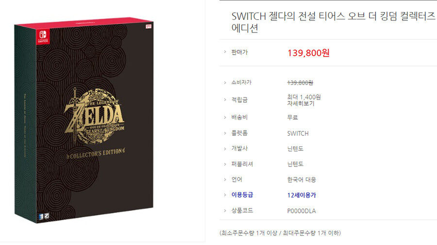 [소프라노] 젤다 왕눈 컬렉터즈 에디션 139,800원 / 무_1.png