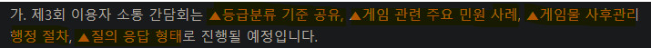 게관위)3차 간담회에서 변명할 것들_1.png