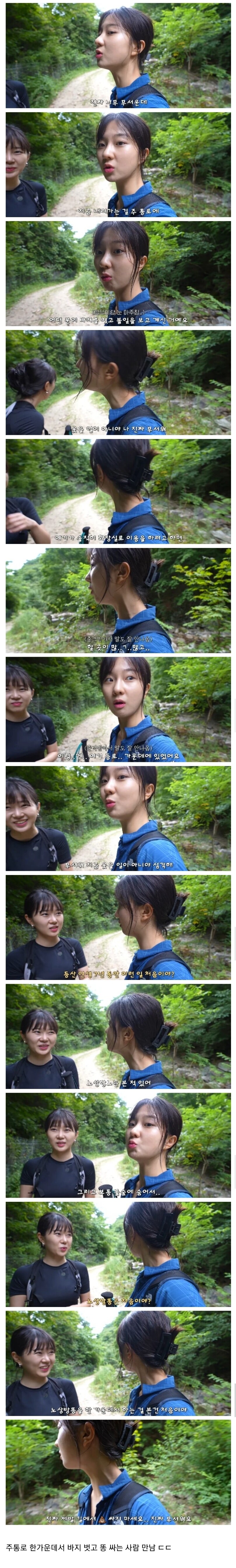 처음 겪는 경험에 무서워하는 등산 7년차 누나..._1.jpg