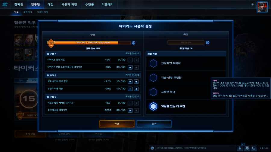 [스타크래프트2] 협동전 타이커스 3위신 후기_1.png