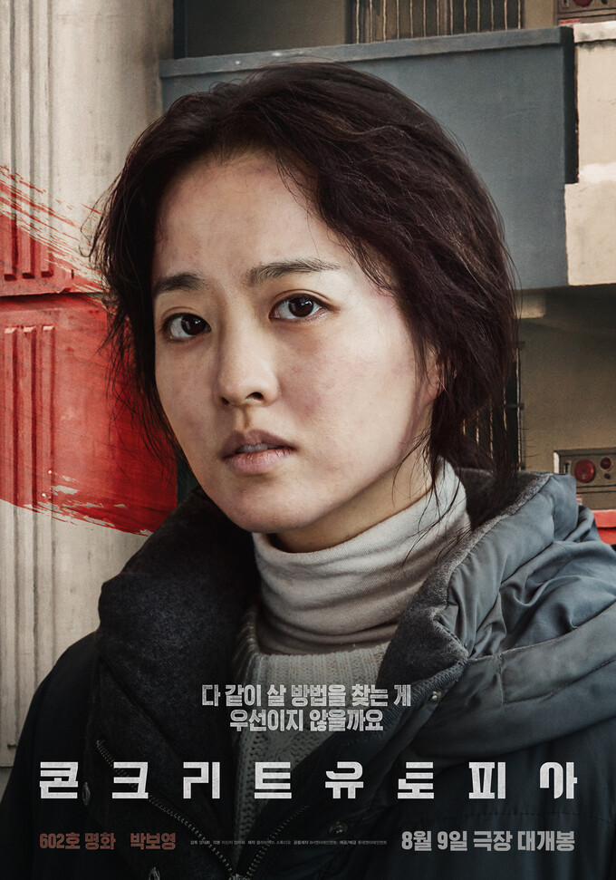 스포 ) [콘크리트 유토피아] 엔딩의 근본적인 원인이 된 캐릭_1.jpg