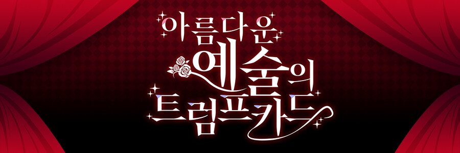 ๋์ธํ์ฌ ๐จ๐น๐ป๐ช๐ถ๐ต ~ ์๋ฆ๋ค์ด ์์ ์ ํธ๋ผํ์นด๋์ ๋ก๊ณ ์ ์_5.png