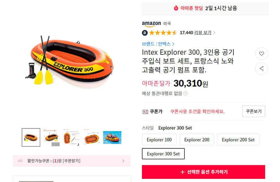 11마존] 3인용 공기 주입식 보트 30,310원/우주패스무료_1.png
