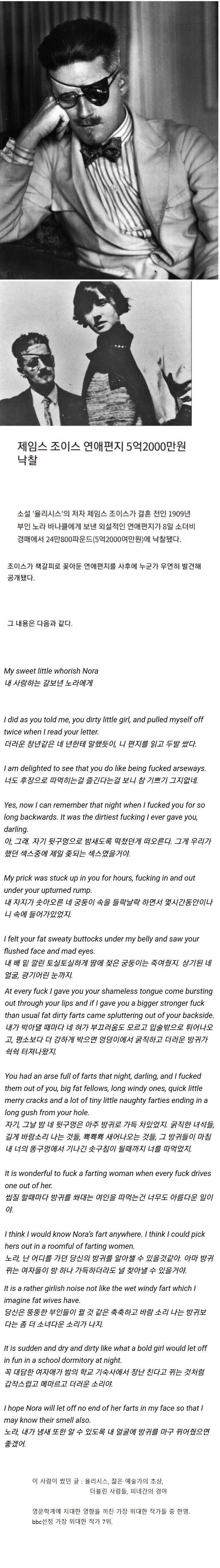 후방) 5억 2천만원에 낙찰된 대문호 제임스 조이스의 연애편지_1.jpg