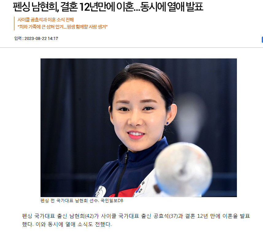 펜싱 남현희 이혼했구나_1.png