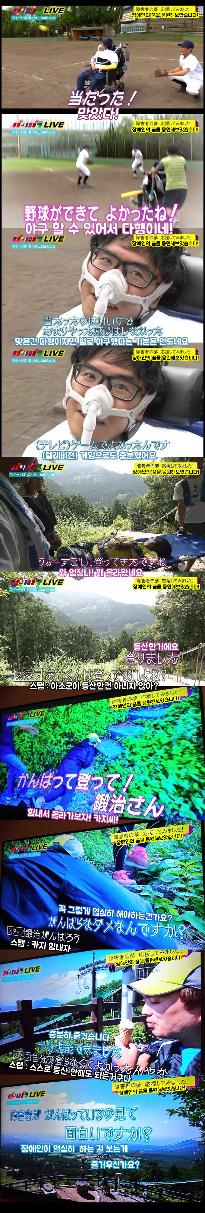 논란이 되었던 일본 교육채널의 한 장애인 응원방송 내용_1.png