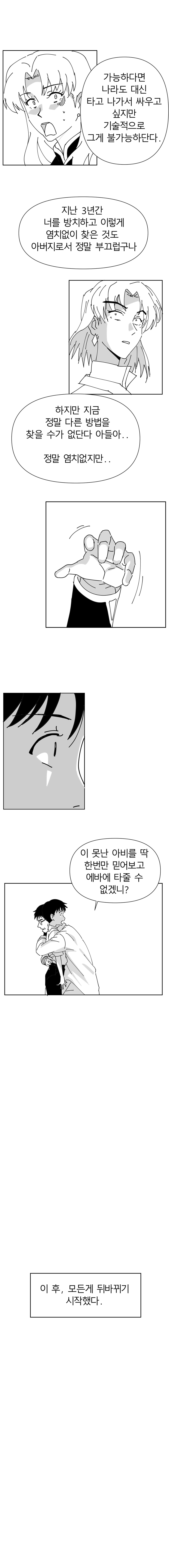 전생했더니 이카리겐도가 되었습니다._4.jpg