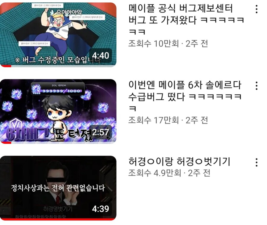 버그유포(?)로 넥슨에게 정지먹은 메이플 크리에이터 근황_2.jpg