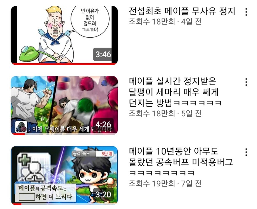 버그유포(?)로 넥슨에게 정지먹은 메이플 크리에이터 근황_3.jpg