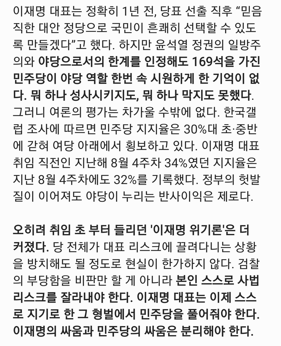 방금 올라온 경향신문 정치부장 사설 (feat. 이재명 1년)_1.jpg