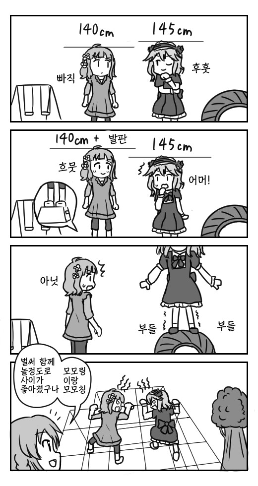 @) 모모카와 모모코의 키 배틀! 만화_1.png