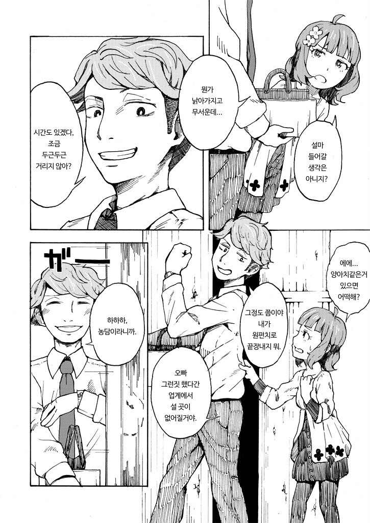 @) 모모코랑 P랑 게임센터 만화_2.jpg