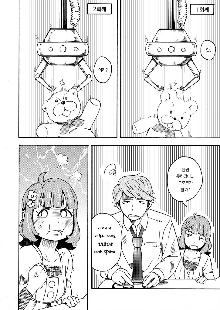 @) 모모코랑 P랑 게임센터 만화_12.jpg