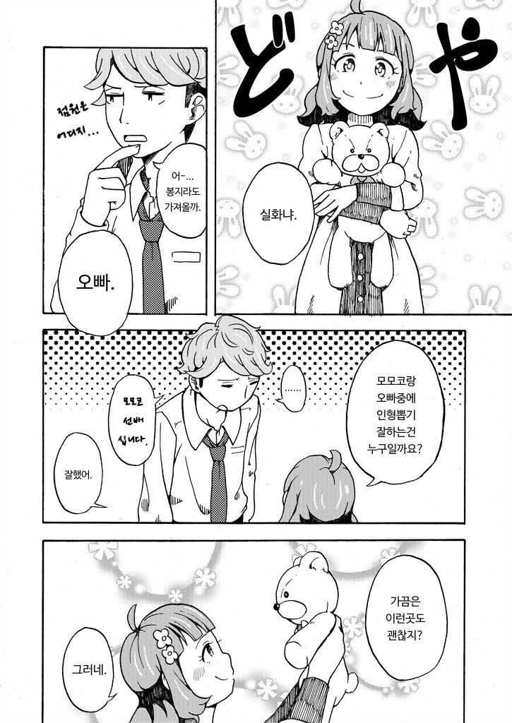 @) 모모코랑 P랑 게임센터 만화_14.jpg