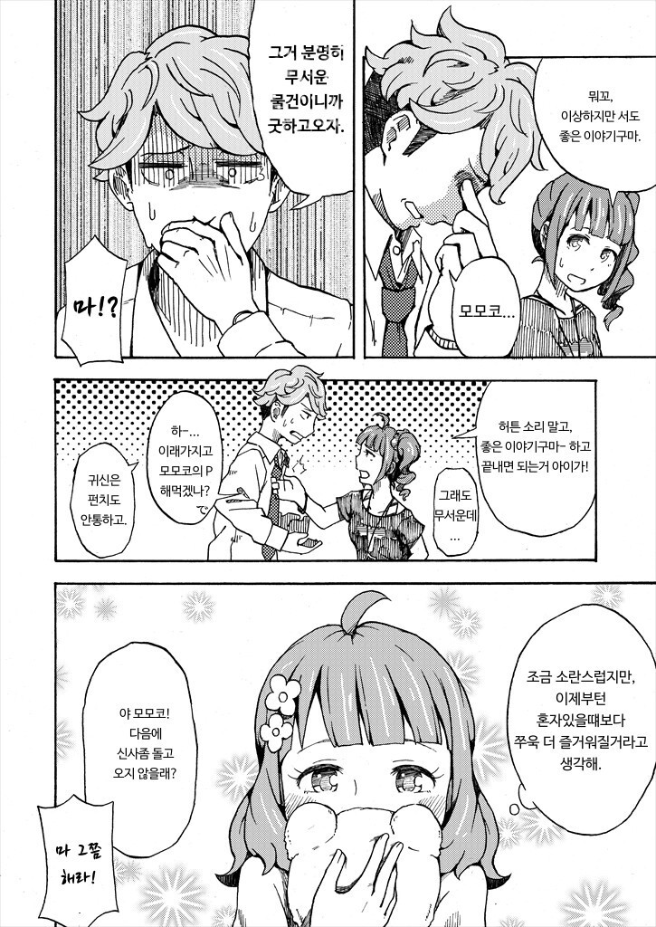 @) 모모코랑 P랑 게임센터 만화_16.jpg