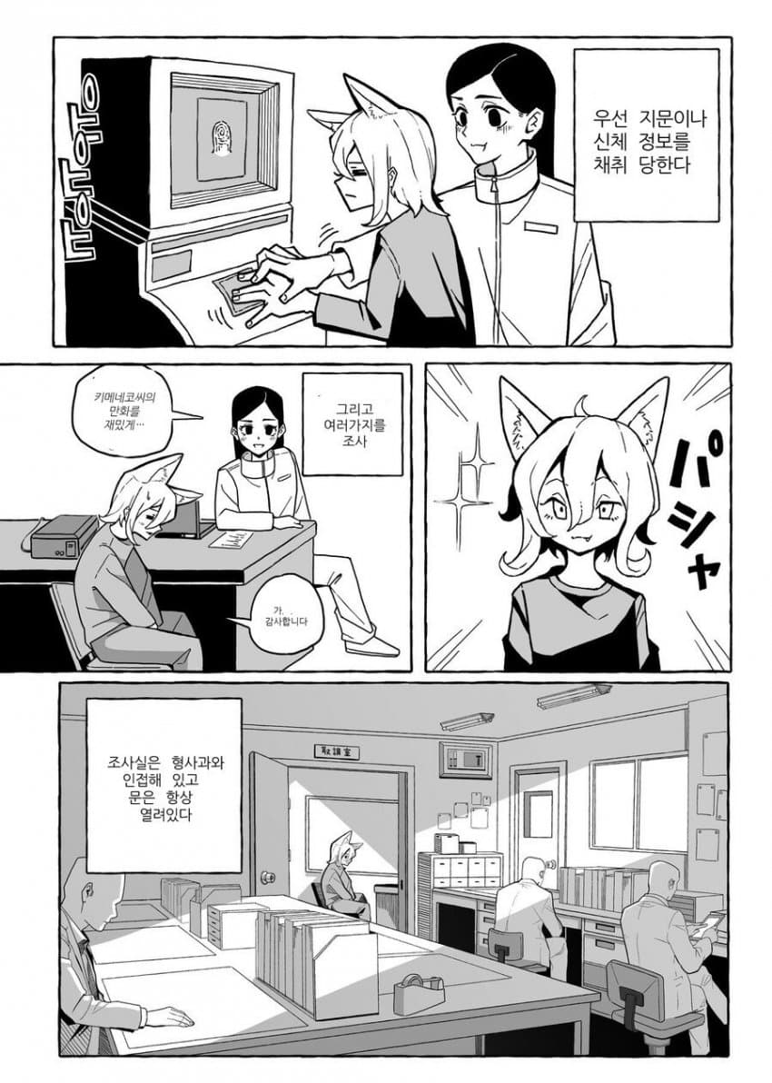 대마 피다가 잡혀들어간 만화가 만화.manhwa_5.jpg