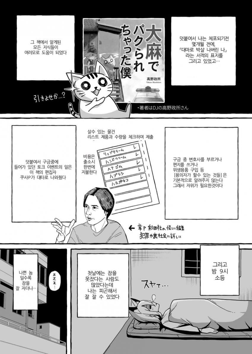 대마 피다가 잡혀들어간 만화가 만화.manhwa_8.jpg