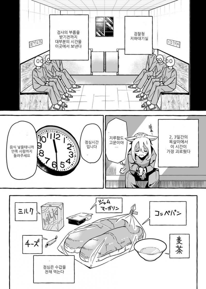 대마 피다가 잡혀들어간 만화가 만화.manhwa_12.jpg