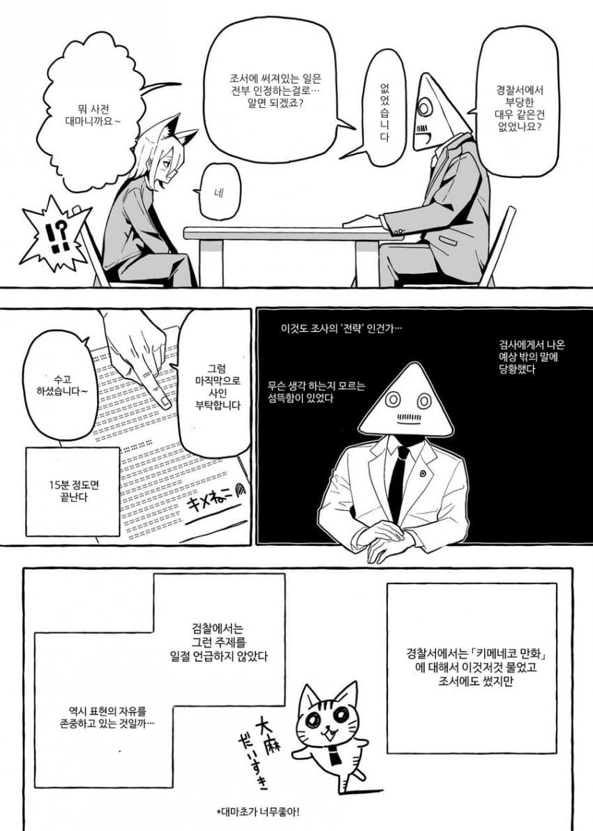 대마 피다가 잡혀들어간 만화가 만화.manhwa_14.jpg