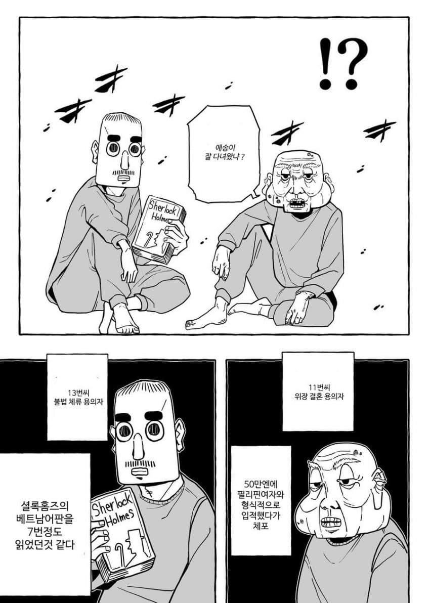 대마 피다가 잡혀들어간 만화가 만화.manhwa_17.jpg