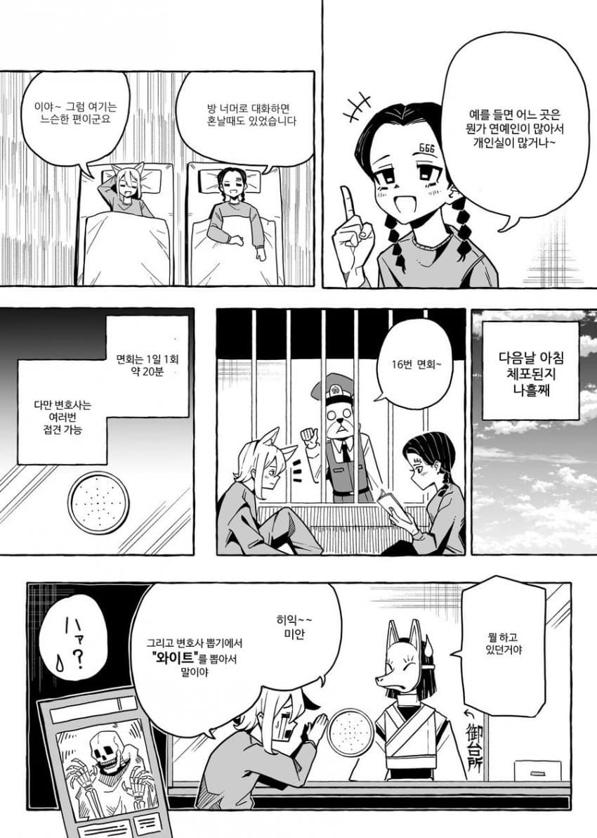 대마 피다가 잡혀들어간 만화가 만화.manhwa_22.jpg