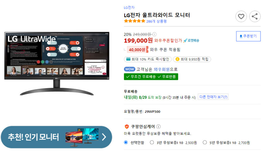 [쿠팡와우] LG전자 울트라와이드 모니터 29WP500(199000원)_1.png