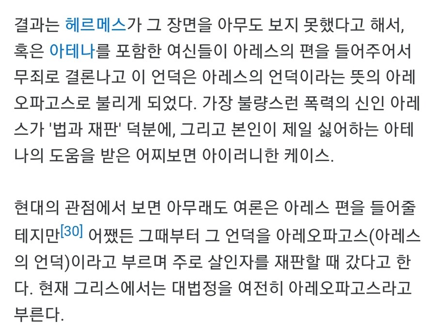 그리스로마신화) 아레스의 살인 재판_6.jpg