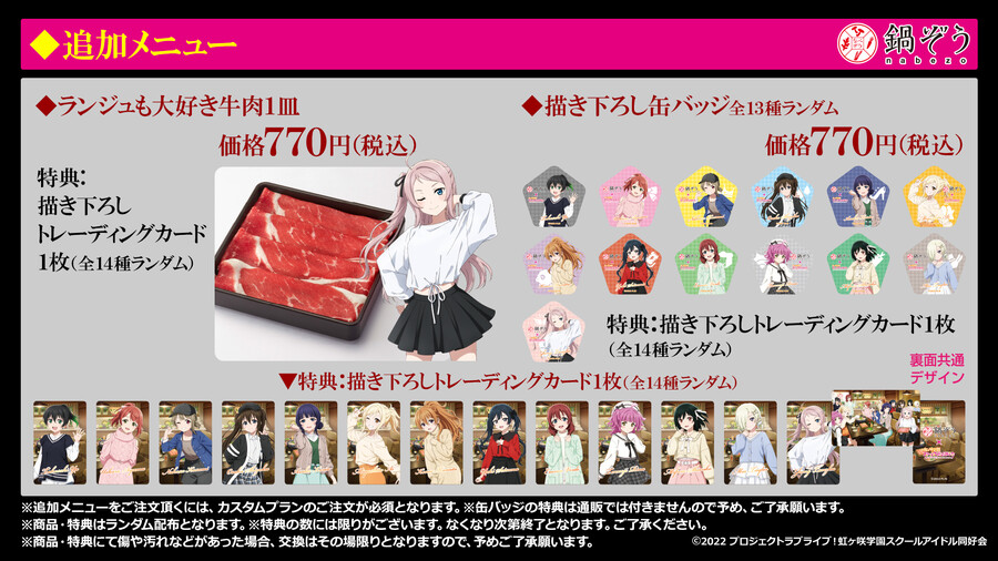 러브라이브! 니지가사키×나베조・HUMAX 그룹 콜라보 상세 해금!_3.jpeg