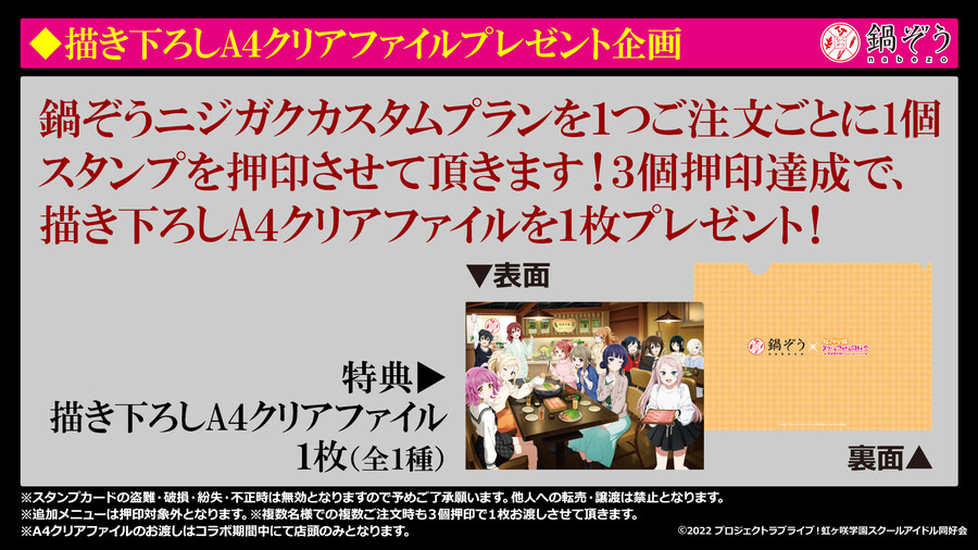 러브라이브! 니지가사키×나베조・HUMAX 그룹 콜라보 상세 해금!_4.jpeg