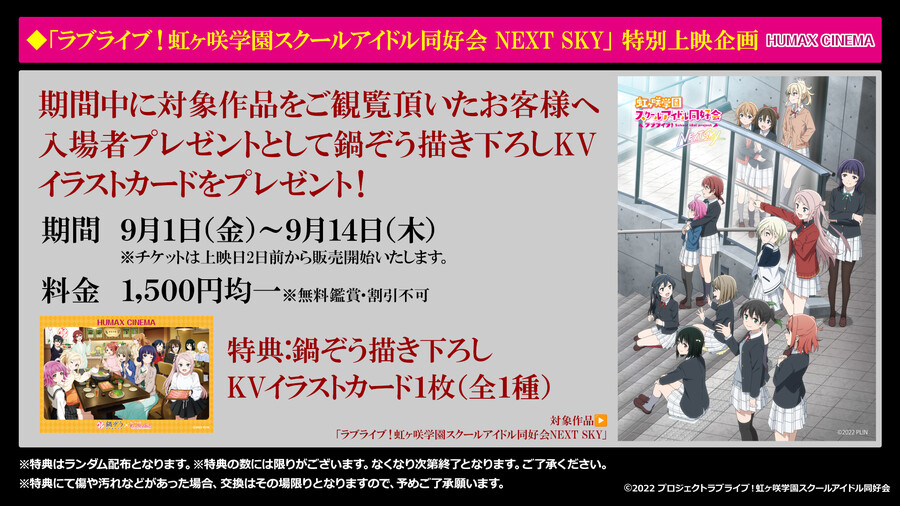 러브라이브! 니지가사키×나베조・HUMAX 그룹 콜라보 상세 해금!_6.jpeg