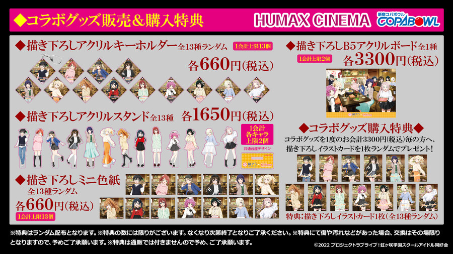 러브라이브! 니지가사키×나베조・HUMAX 그룹 콜라보 상세 해금!_9.jpeg