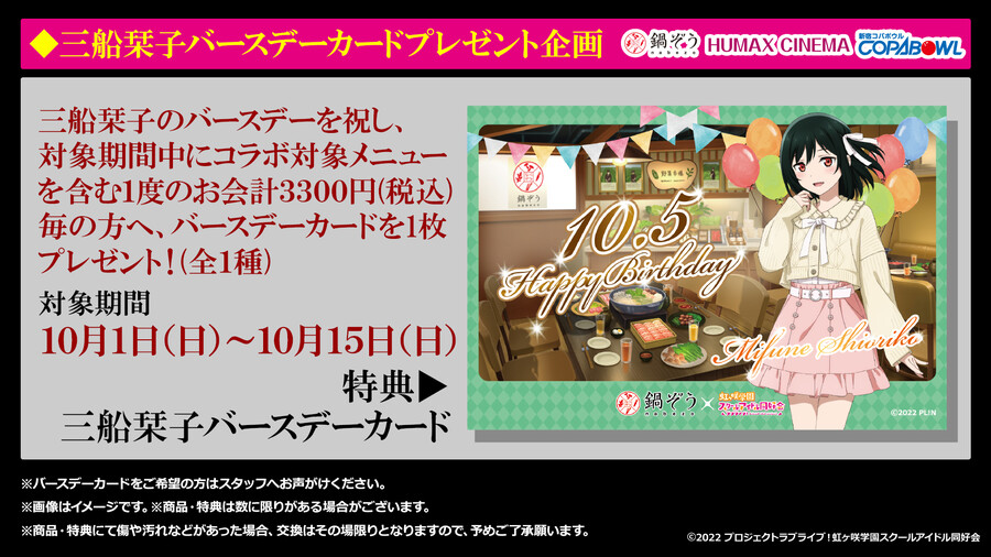 러브라이브! 니지가사키×나베조・HUMAX 그룹 콜라보 상세 해금!_10.jpeg