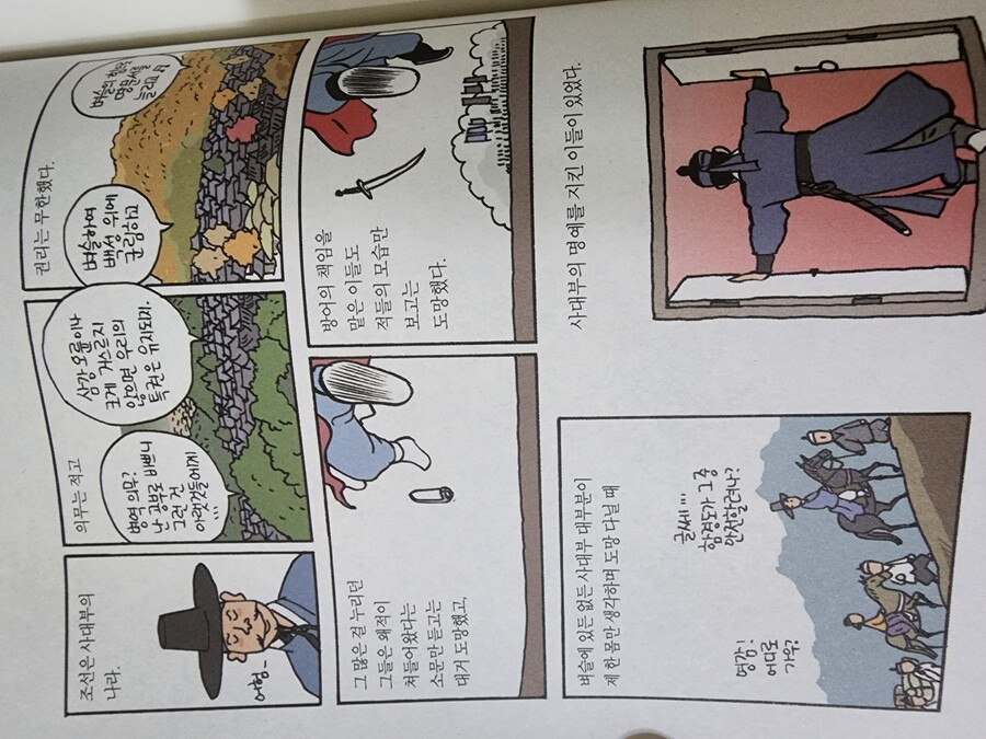 박시백 조선왕조실록 의병짤 특징_1.jpg