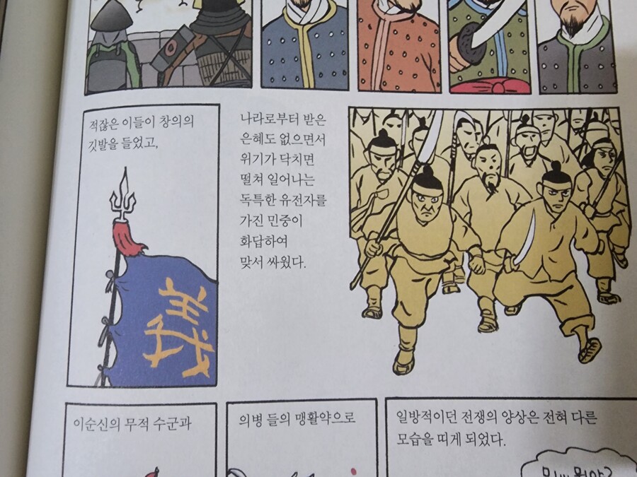 박시백 조선왕조실록 의병짤 특징_2.jpg