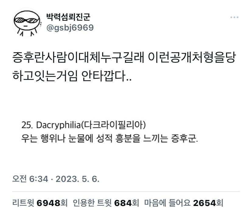 이상성욕 공개당해 고로시 당하는 사람.jpg_1.jpeg