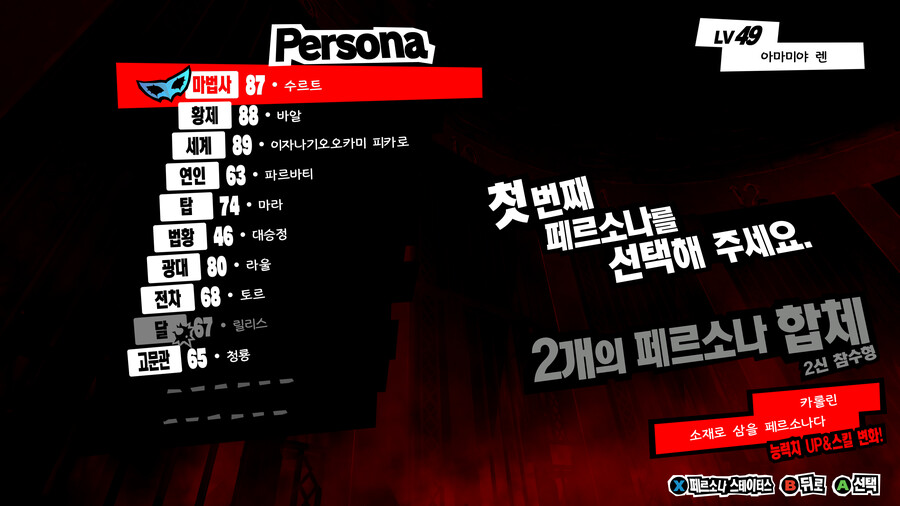 초중반부터 고렙 페르소나로 날먹하기_15.png