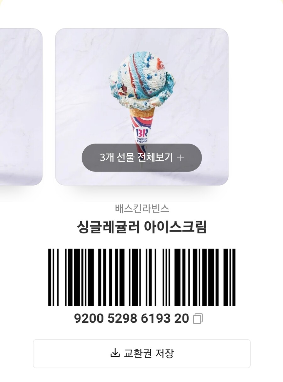 기프티콘)근로장려금 들어온 기념으로 기프티콘 뿌린다_2.jpg