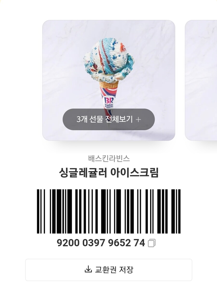 기프티콘)근로장려금 들어온 기념으로 기프티콘 뿌린다_4.jpg