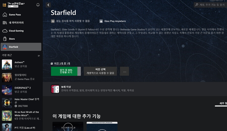 지금 게임패스에서 스타필드의 위치_1.png