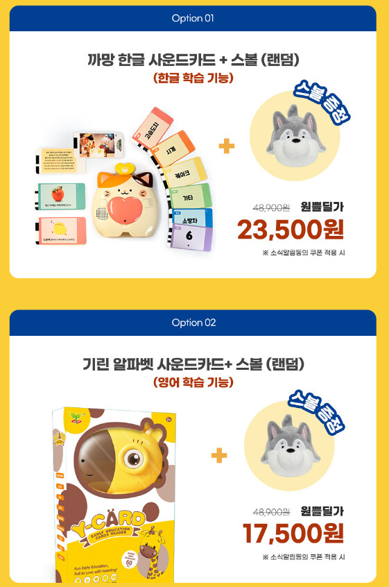 [네이버] 까망 한글 사운드카드 유아교구 + 스볼 증정 17,500원~ (무배)_2.png