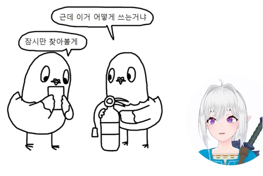 버튜버 아이네 집에 불끄는 comic