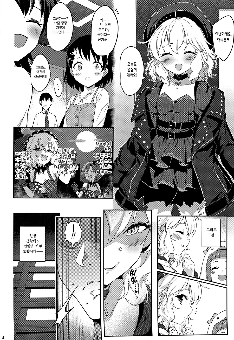 @) 모닝글 나쁜아내 모모카_3.jpg