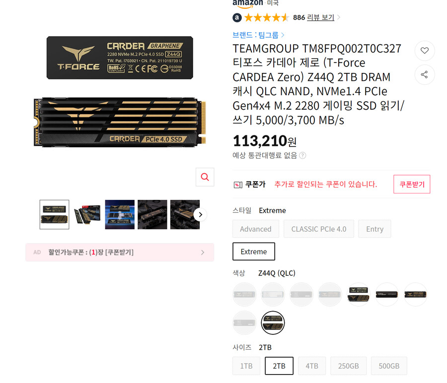 [11마존] TEAMGROUP PCIe Gen4 2TB ( 113,210)_1.png