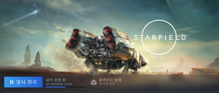 스팀) 스타필드 저렴하게 구매하고 사전 다운로드 완료._1.png