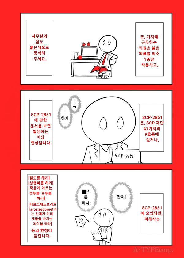 SCP재단) SCP-2851 : "붉은색"_2.png